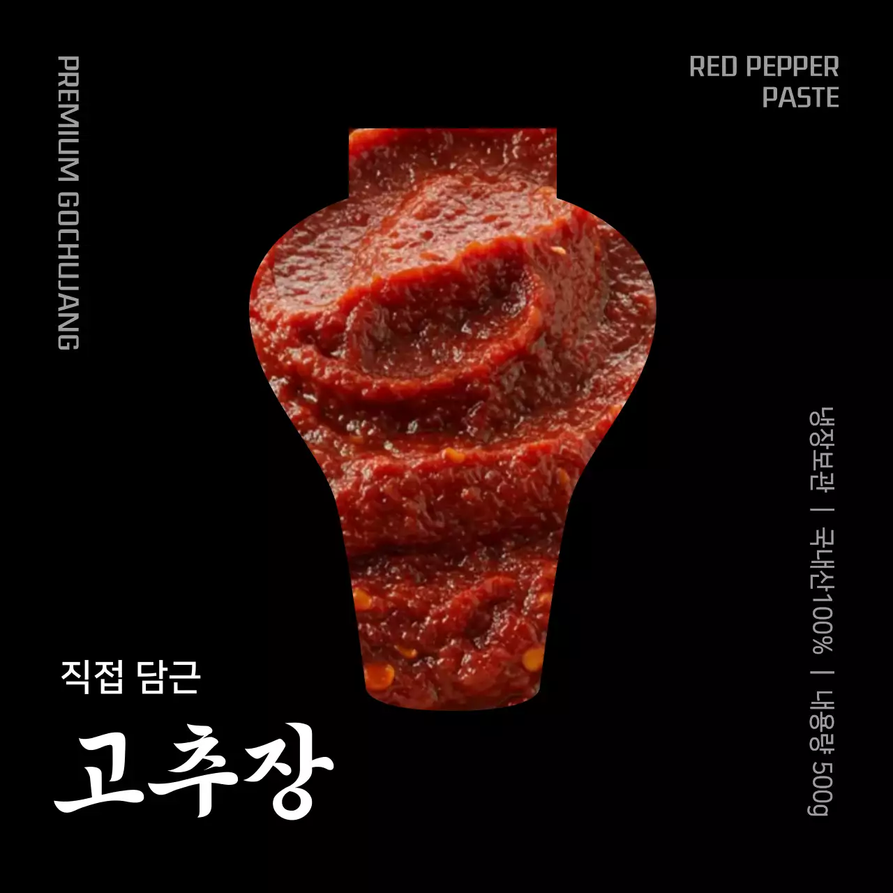 검정 심플 전통 제품 홍보