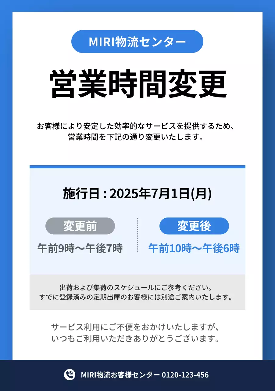 青 シンプル 営業時間 お知らせ
