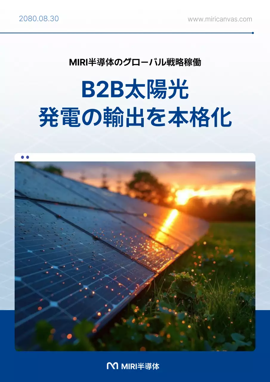 青 モダン エネルギー 計画書