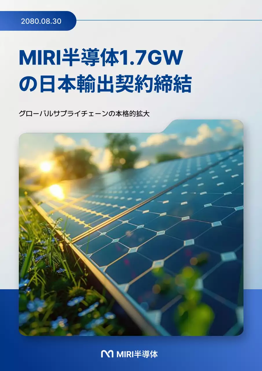 青 モダン エネルギー プレスリリース