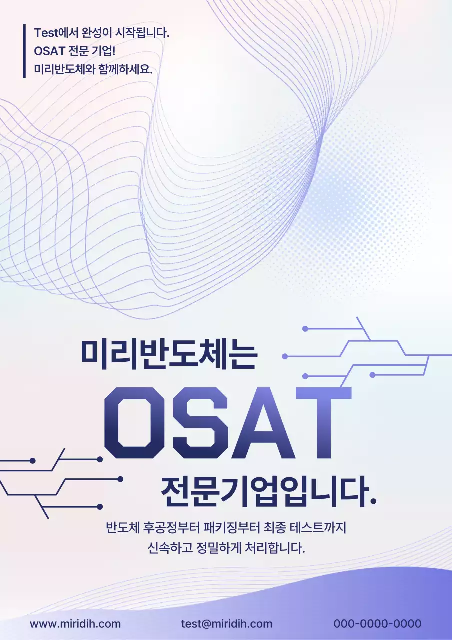 연보라 모던 반도체 홍보