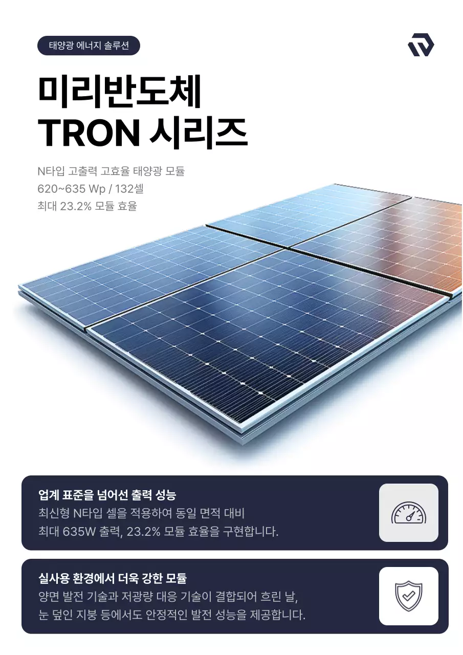 남색과 흰색의 깔끔한 태양전지 정보