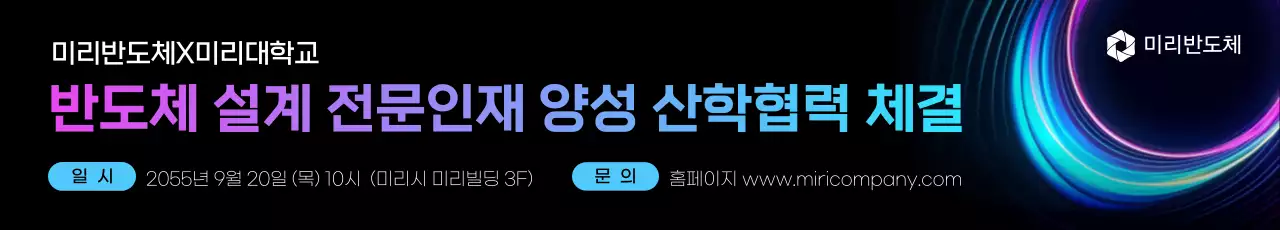 검정 모던 반도체 교육