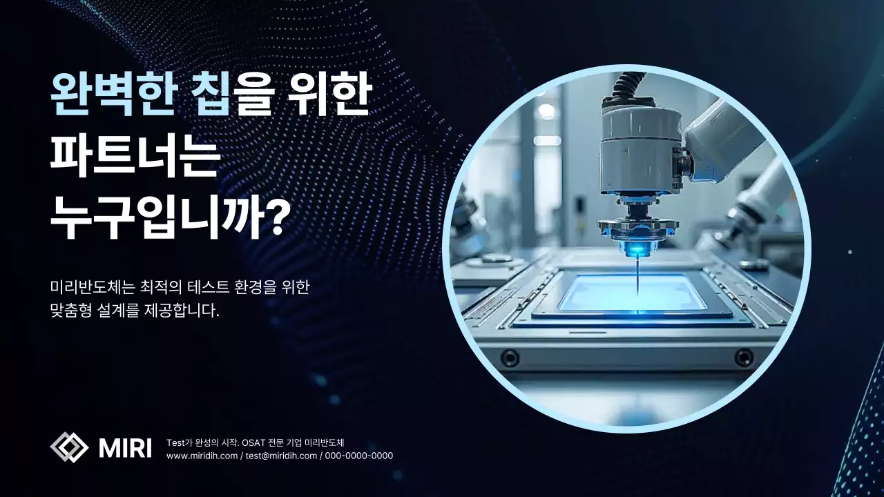 남색과 하늘색의 심플한 OSAT 업체 홍보