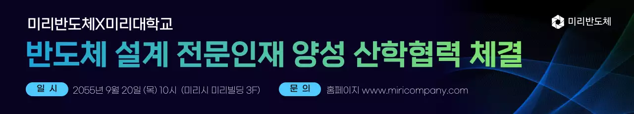 검정 모던 반도체 교육