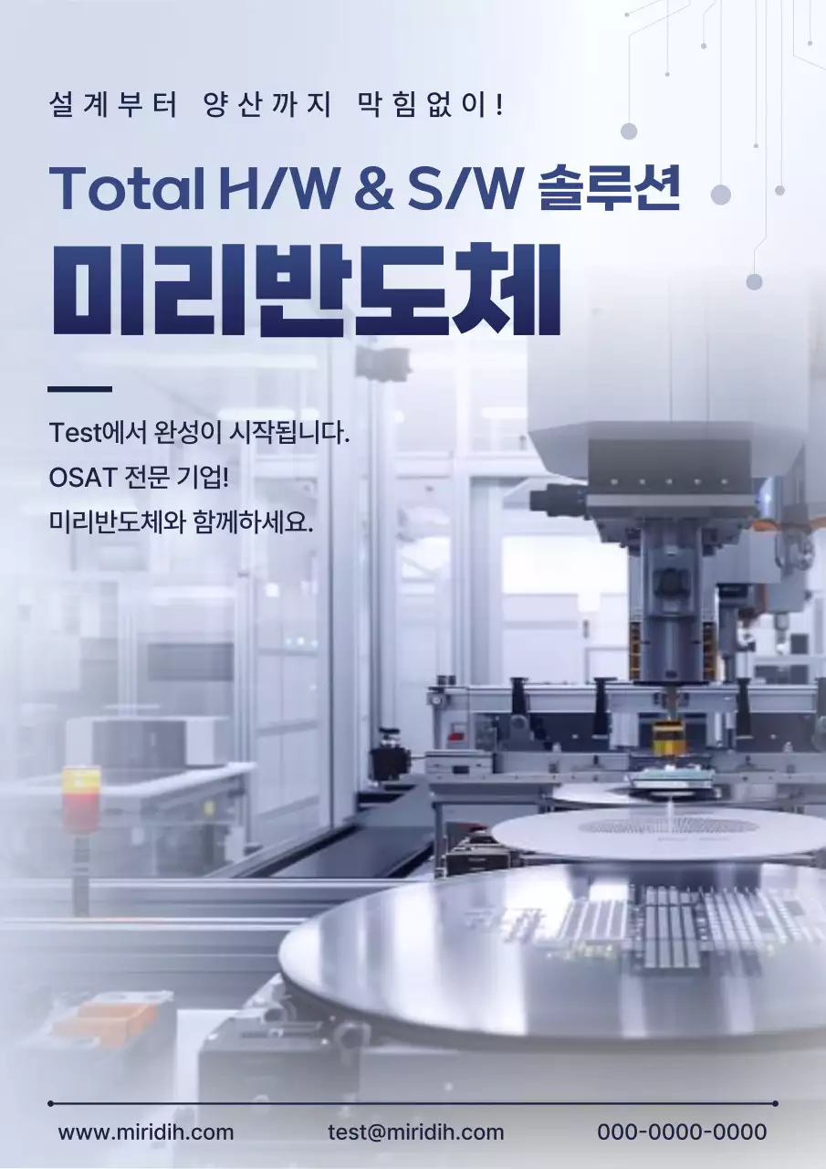 파랑 모던 반도체 광고