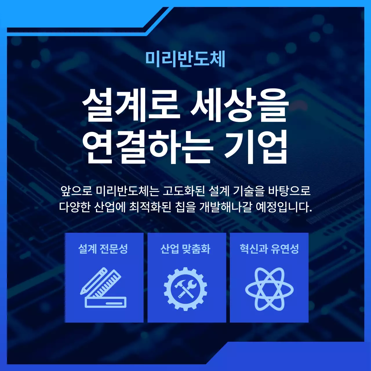 파랑 모던 반도체 교육 자료