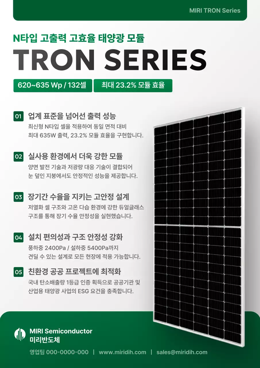 초록 모던 태양광 광고