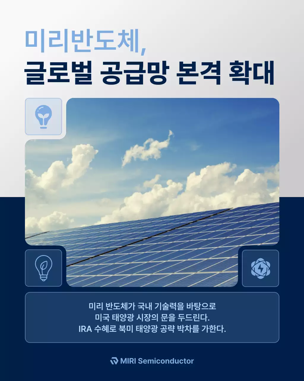 파랑 모던 태양광 광고