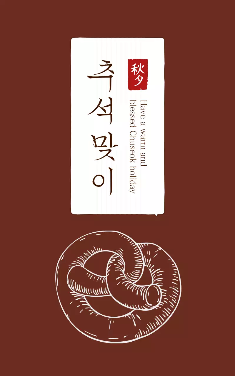 갈색 전통 베이커리 포장