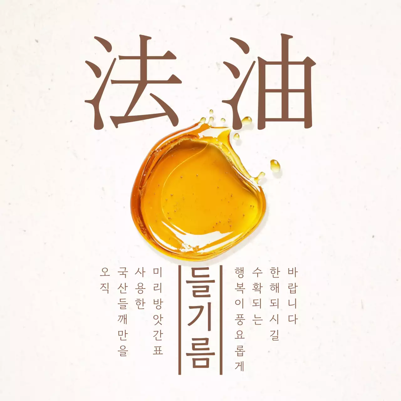 베이지 전통 건강 제품 소개