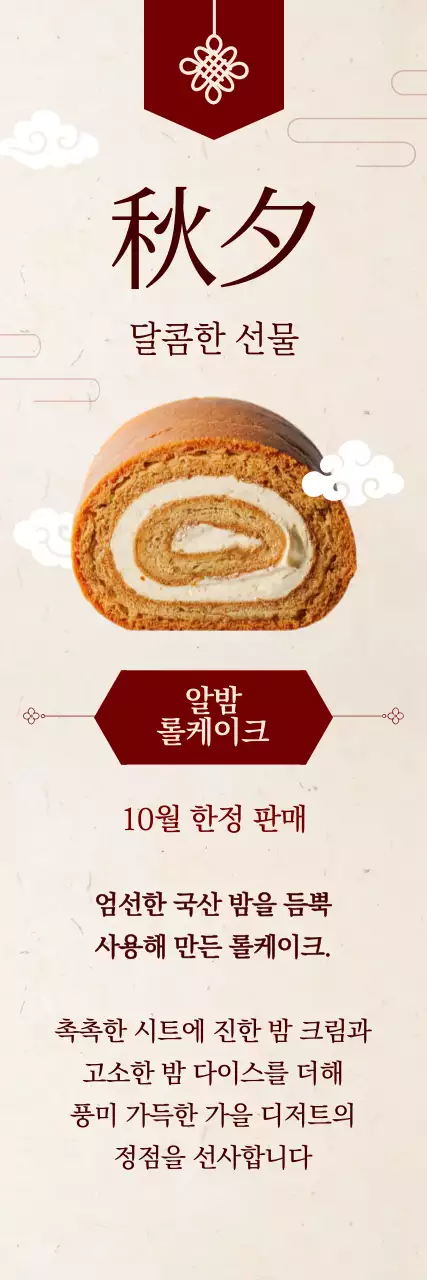 베이지 전통 디저트 광고