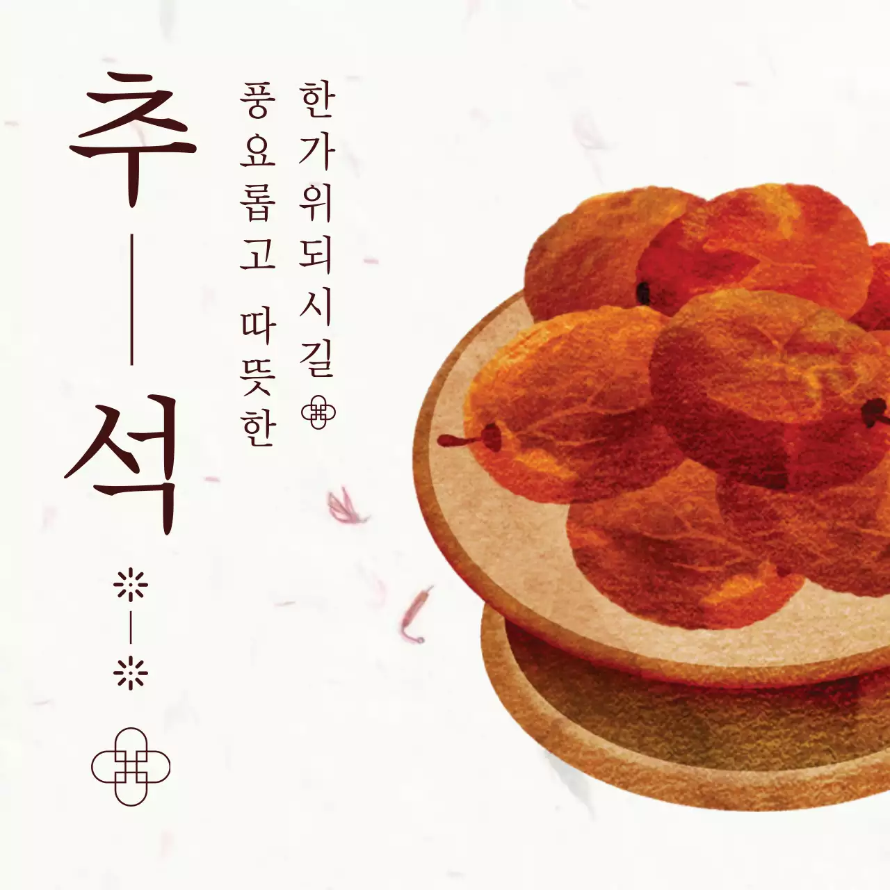 베이지 전통 추석 기념