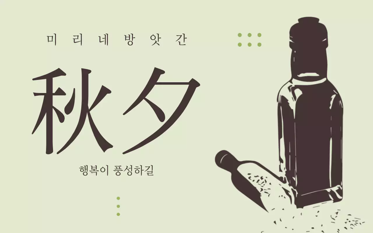 베이지 전통 추석 엽서