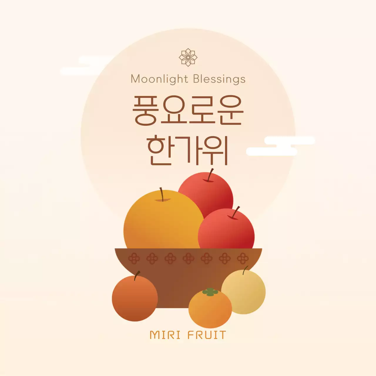 베이지 전통 한가위 홍보