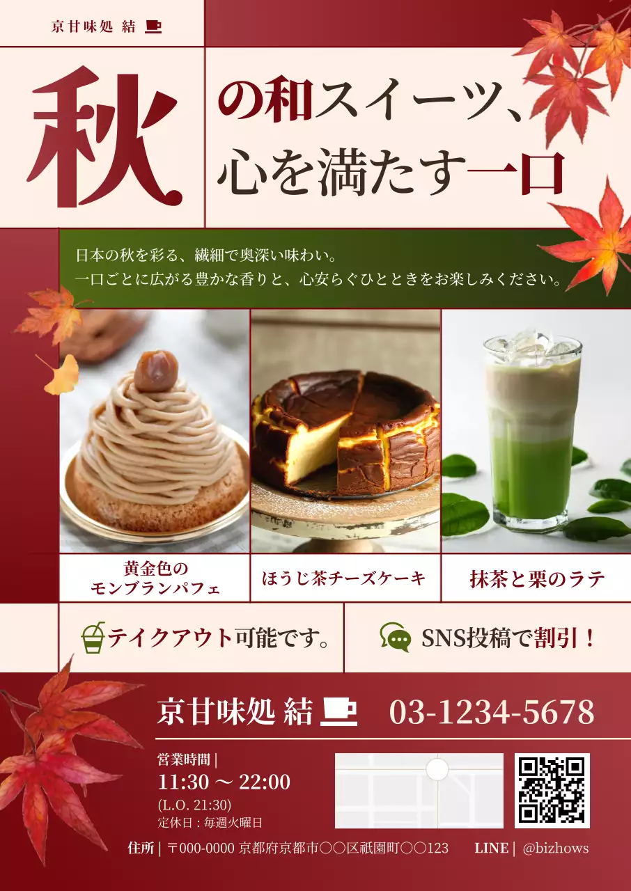 赤 和風 スイーツ チラシ 秋和風モダン
