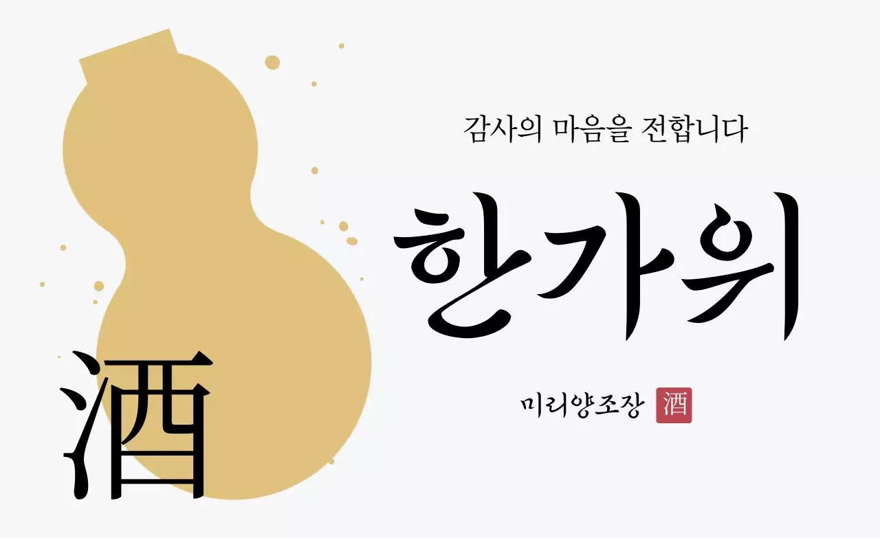 베이지 전통 명절 인사