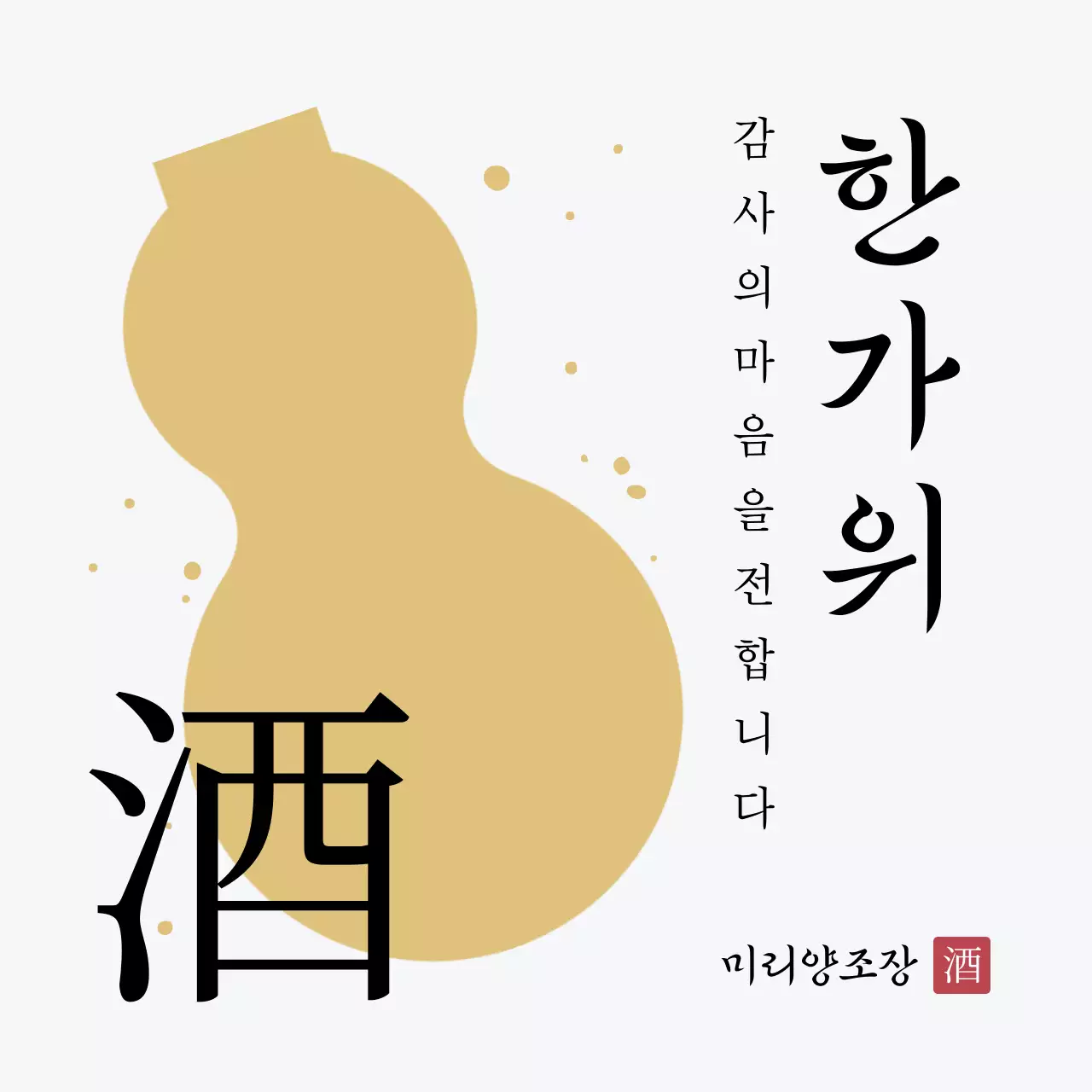 베이지 전통 한가위 기념