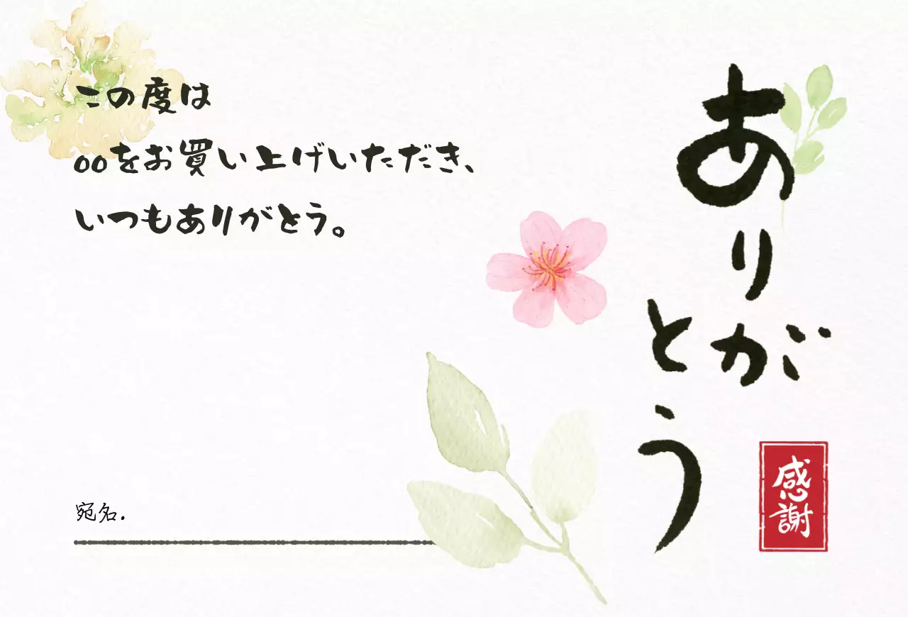 ピンク 上品 感謝書道