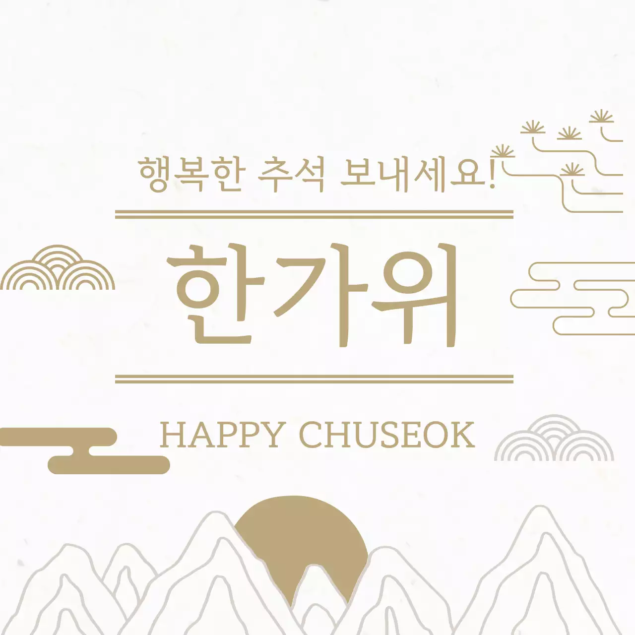 베이지 전통 추석 기념