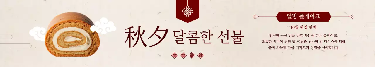 베이지 전통 추석 광고