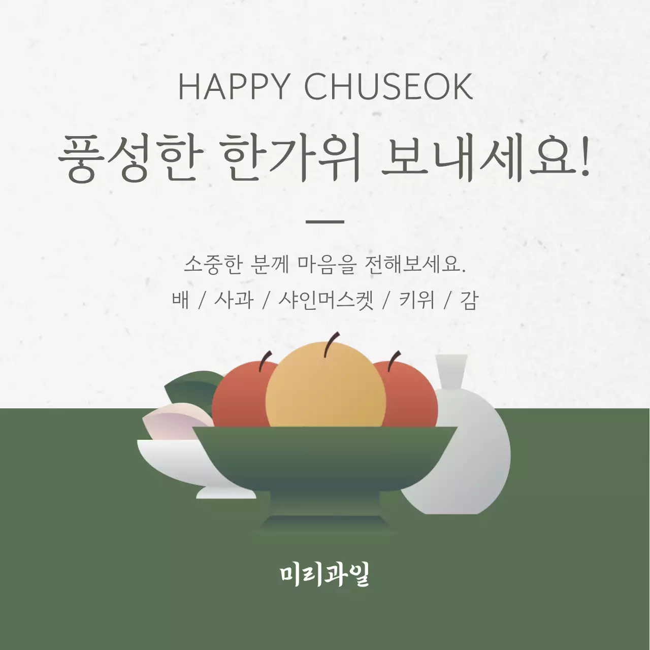 흰색 전통 추석 인사