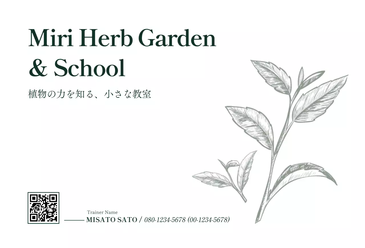 白黒 シンプル ガーデニング 名刺 教室紹介ナチュラル