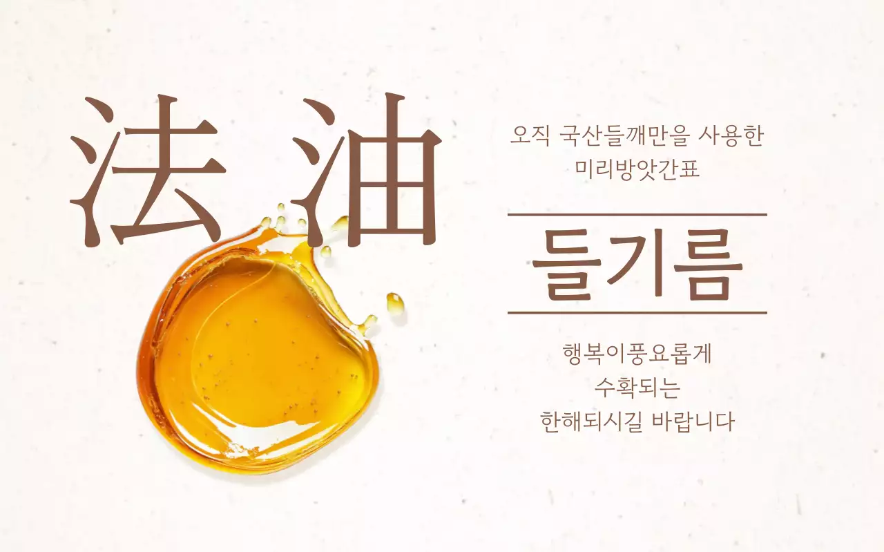 갈색 전통 건강식품 광고