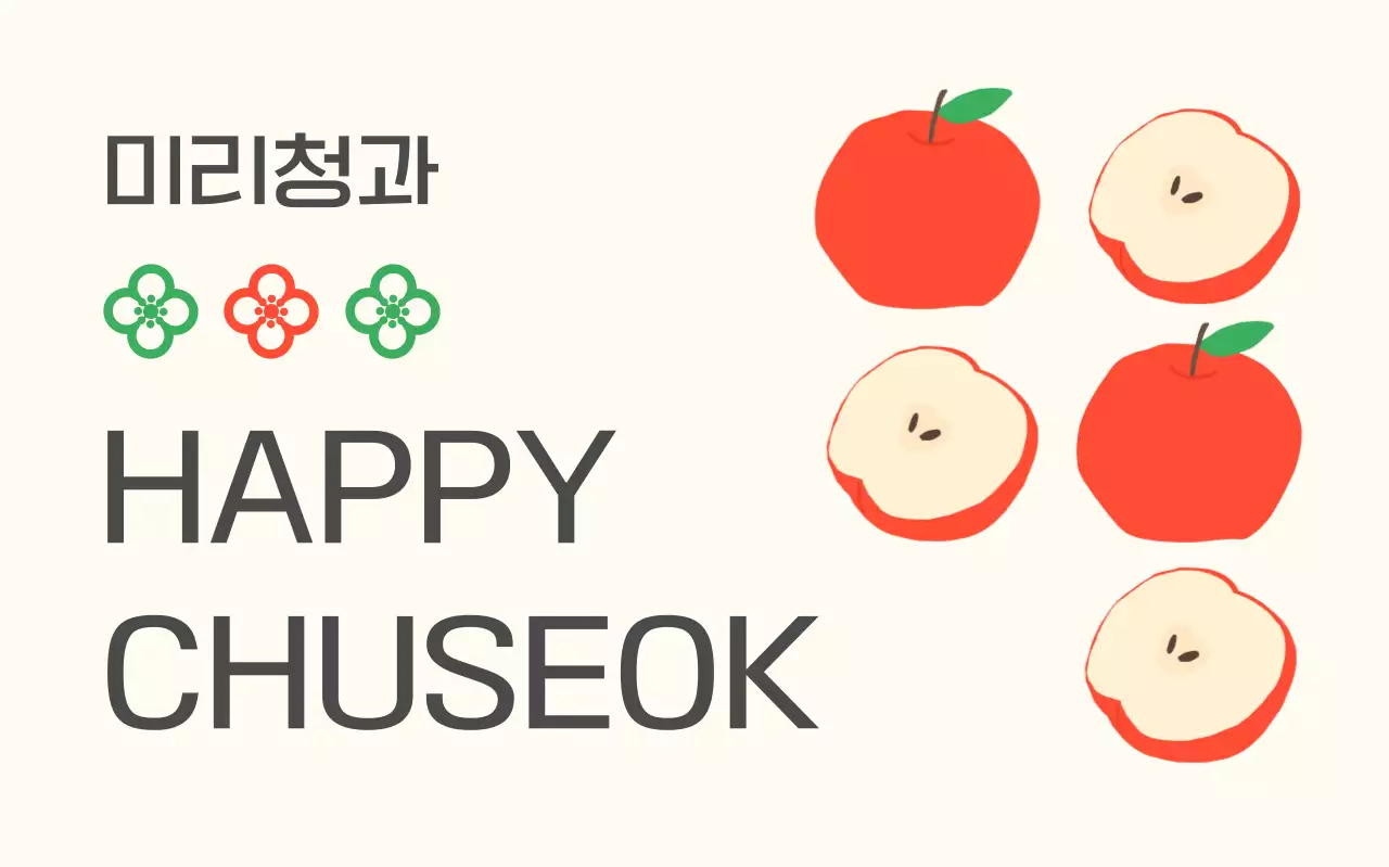 베이지 심플 추석 인사