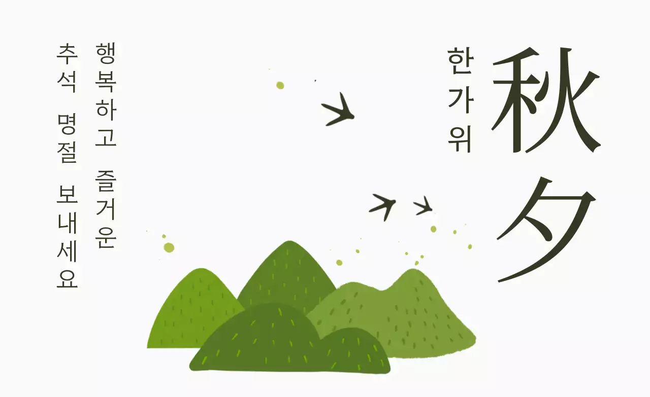 흰색 전통 추석 축제