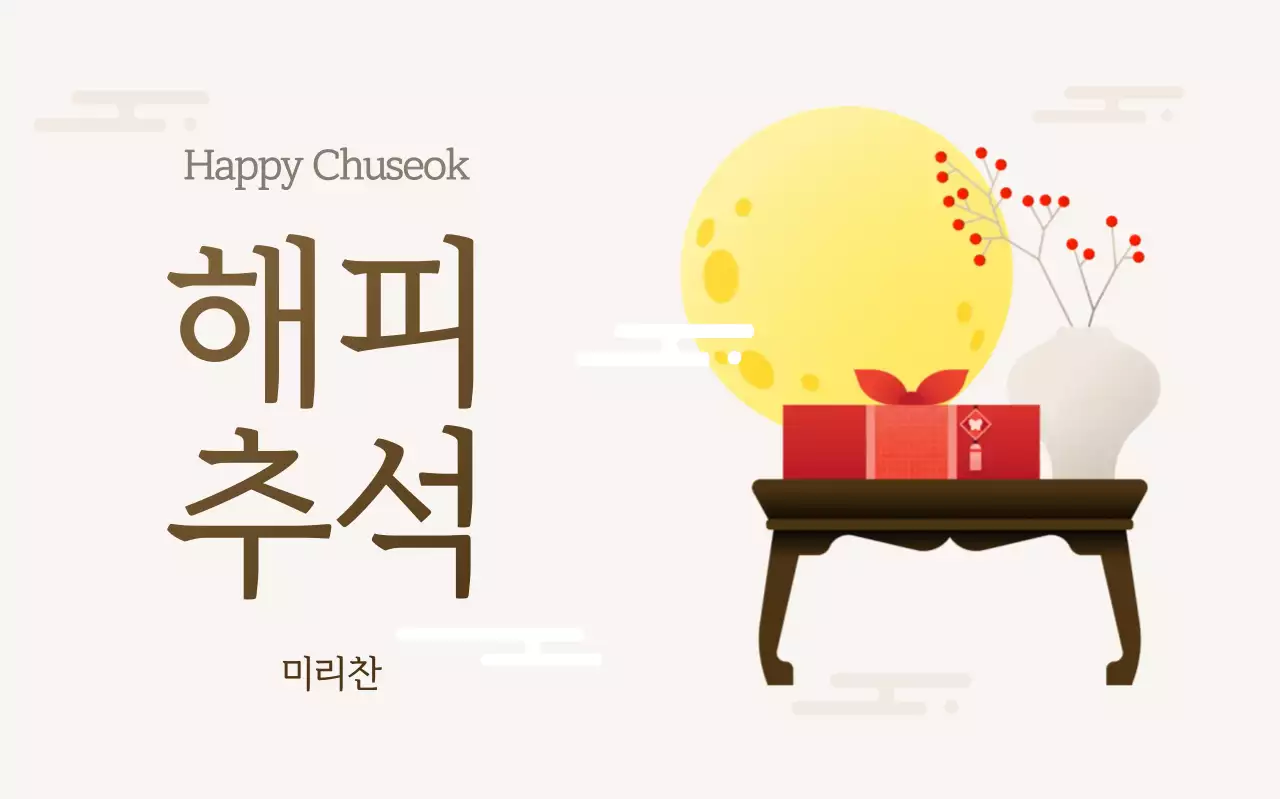 베이지 전통 추석 축제