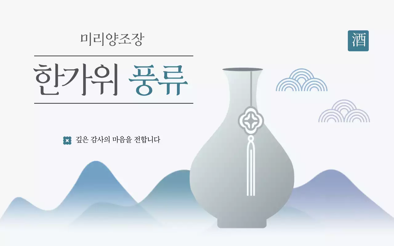 실버 전통 명절 광고