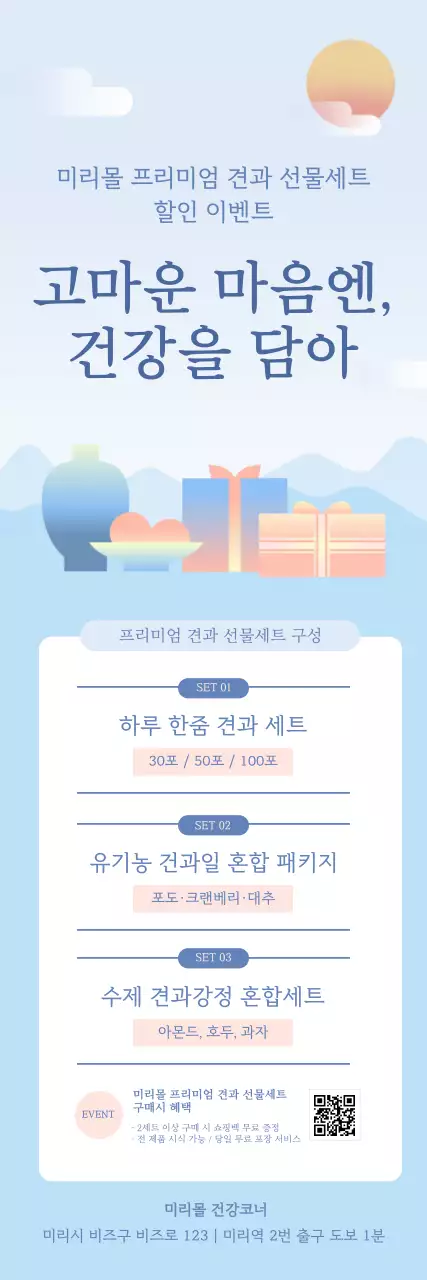 하늘색 모던 건강 제품 홍보