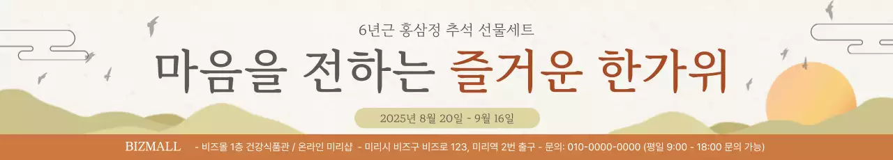 베이지 전통 추석 광고