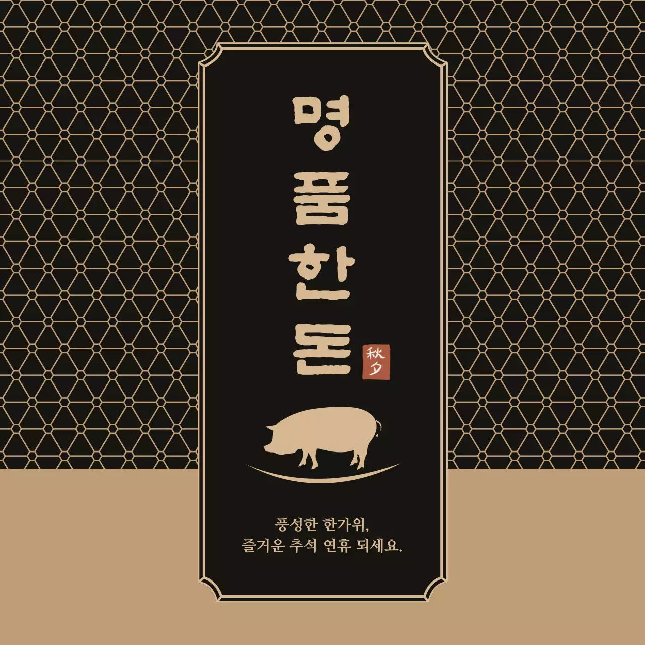 갈색 고급 식품 광고