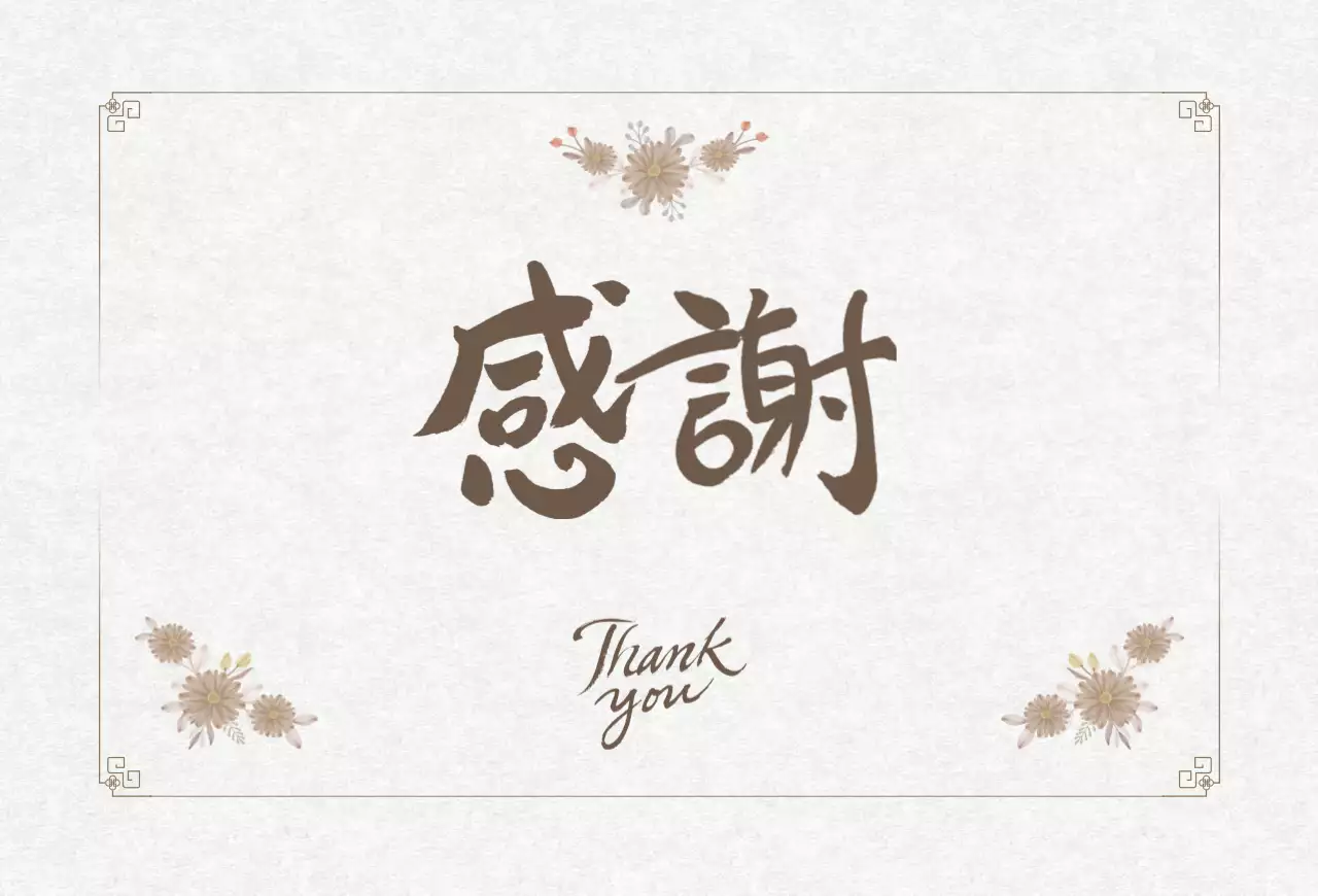 茶色 シンプル 感謝 はがき 感謝書道