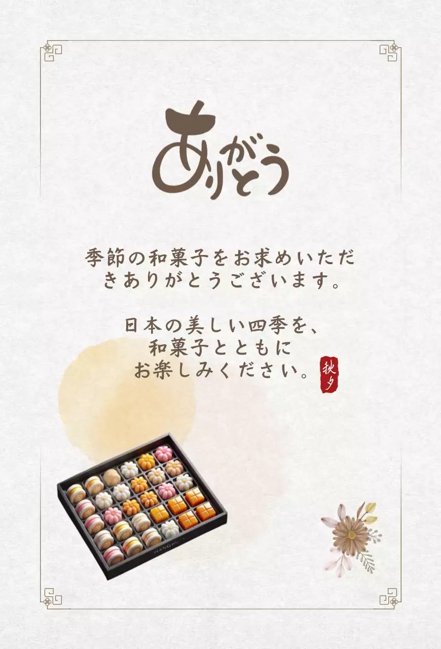 茶色 上品 感謝 手紙 感謝書道