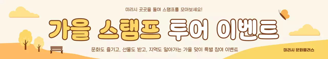 베이지 심플 가을 행사