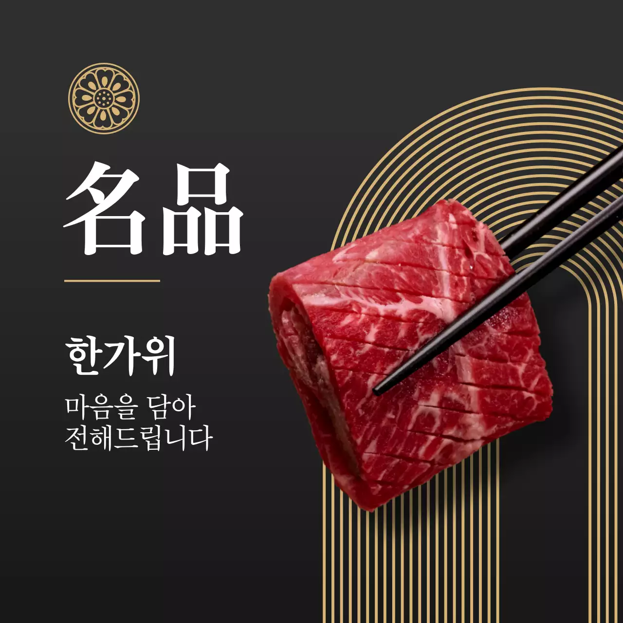 검정 고급 명절 광고