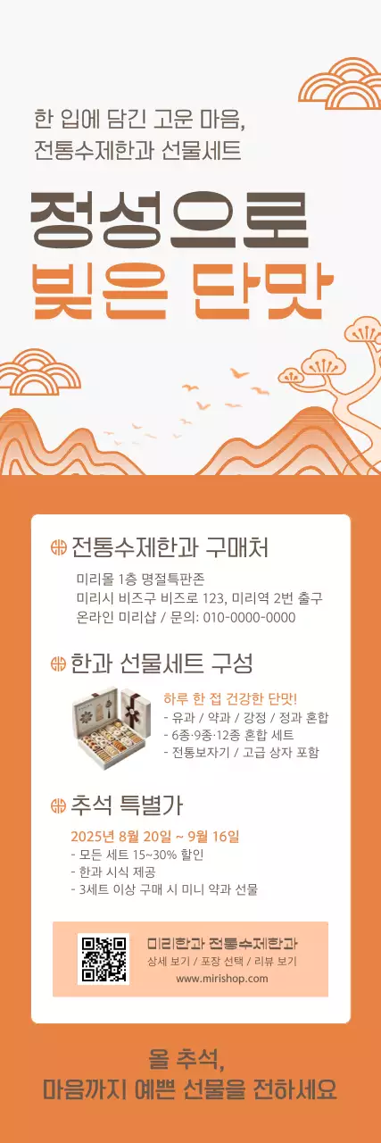 주황 전통 추석 광고