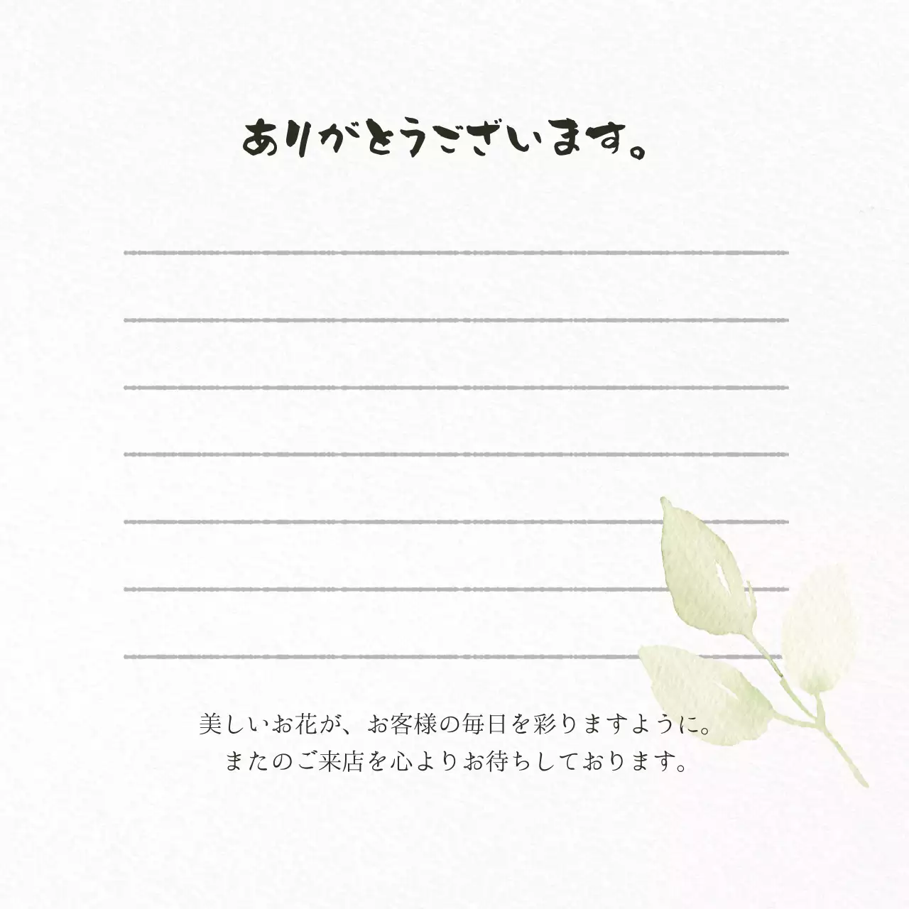 ピンク 上品 感謝書道