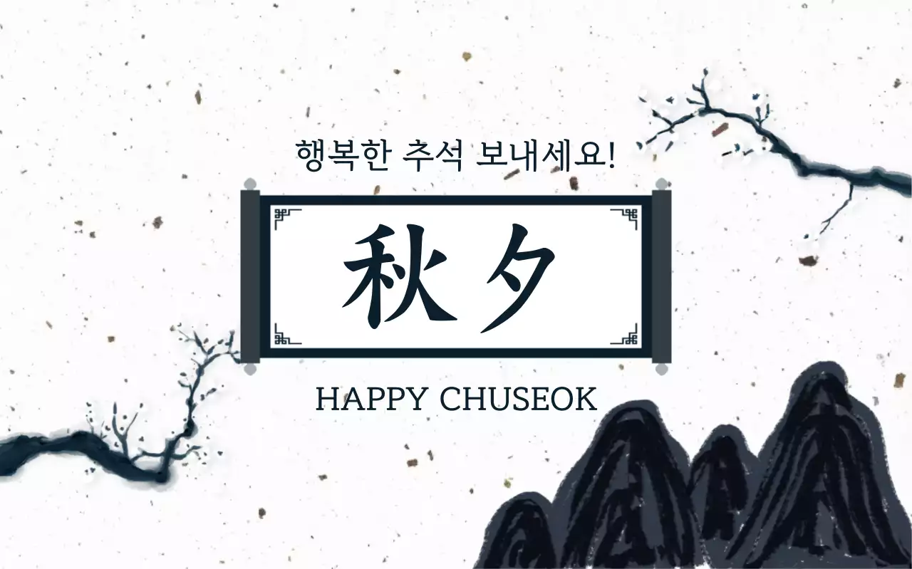 흰색 전통 추석 인사