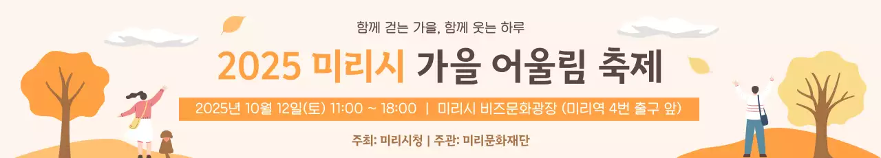 주황 아기자기한 가을 축제 안내