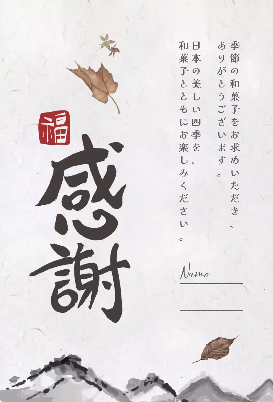 茶色 和風 感謝書道