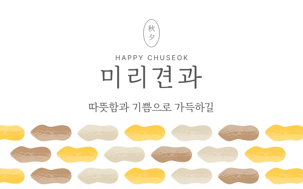 베이지 심플 추석 엽서