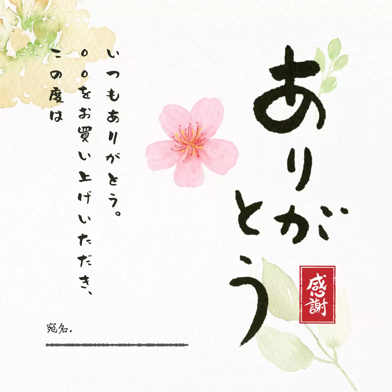 ピンク 上品 感謝書道