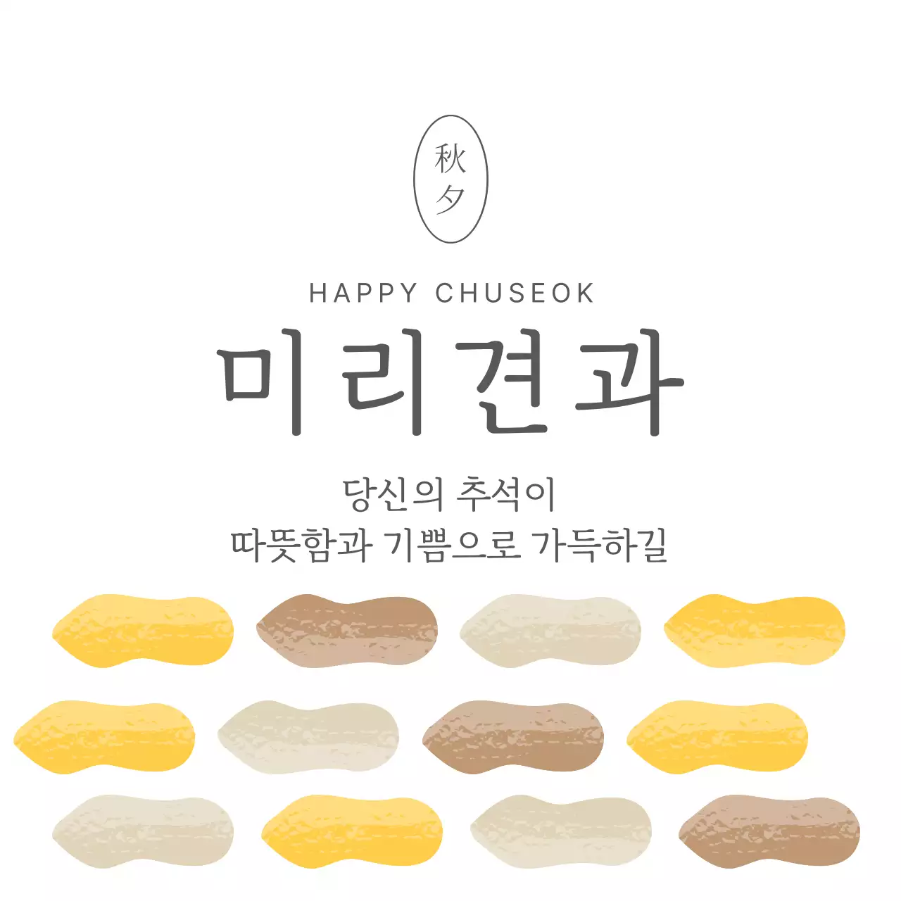 노랑 전통 추석 행사