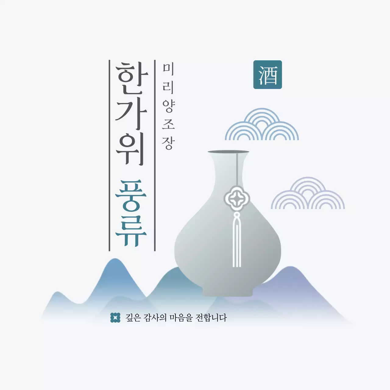 흰색 전통 명절 홍보