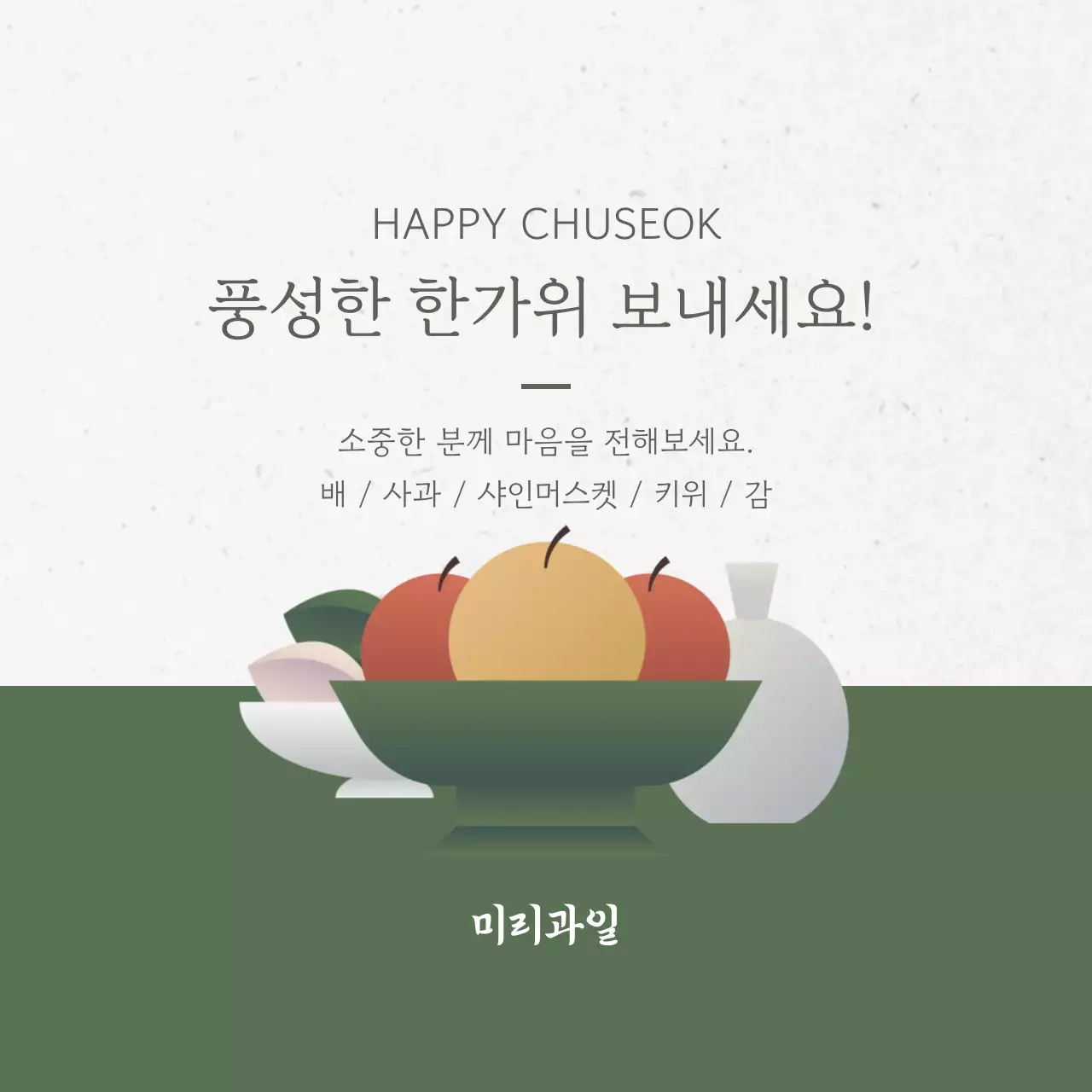 초록 심플 한가위 축제