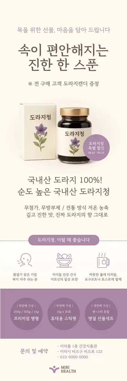 베이지 심플 건강제품 광고